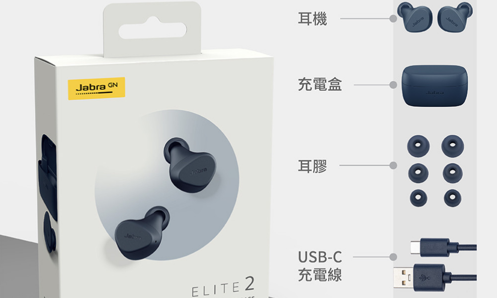 Jabra_Elite 2評價_包裝清單