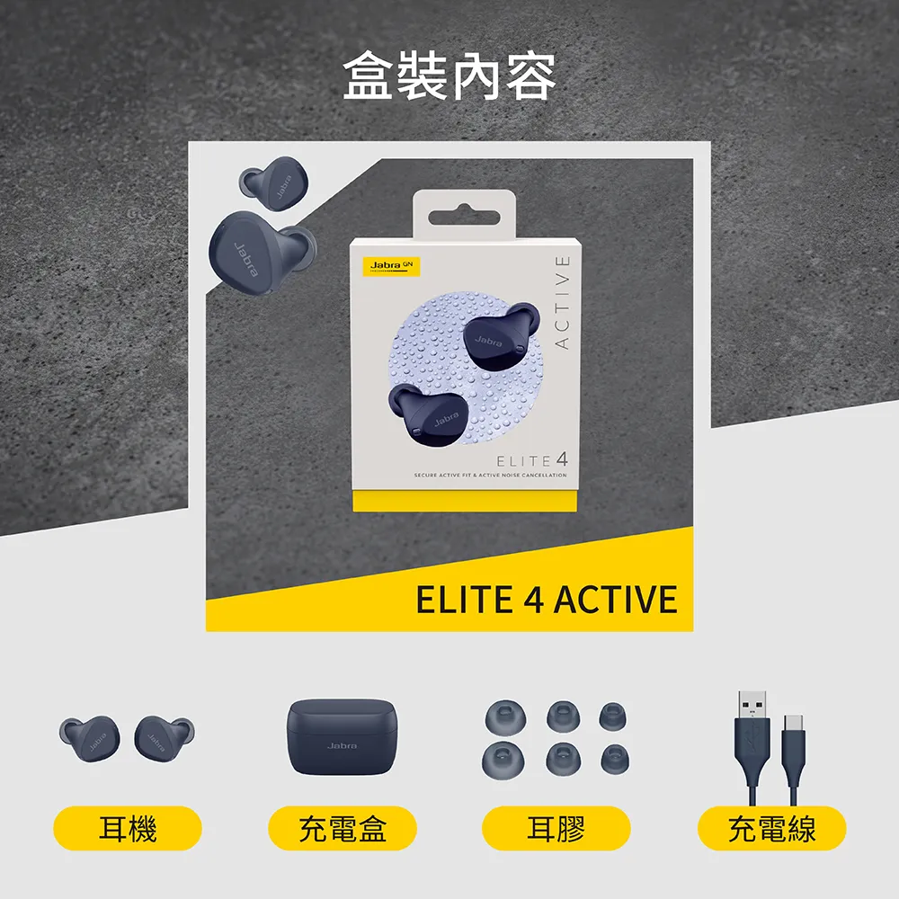 Jabra Elite 4 Active評價配件