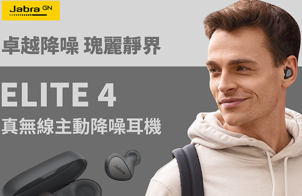 Jabra Elite 4評價