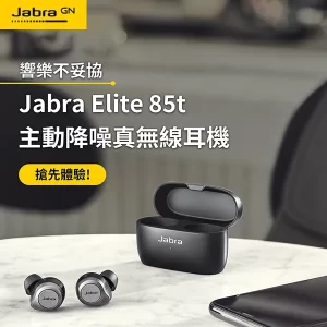 Jabra/捷波朗 Elite 85t 主動降噪 運動立體聲 真無線入耳式藍牙耳機